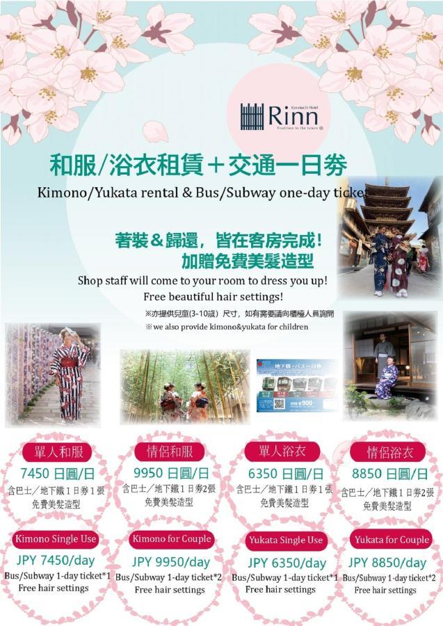קיוטו Rinn Kujokamogawa מראה חיצוני תמונה